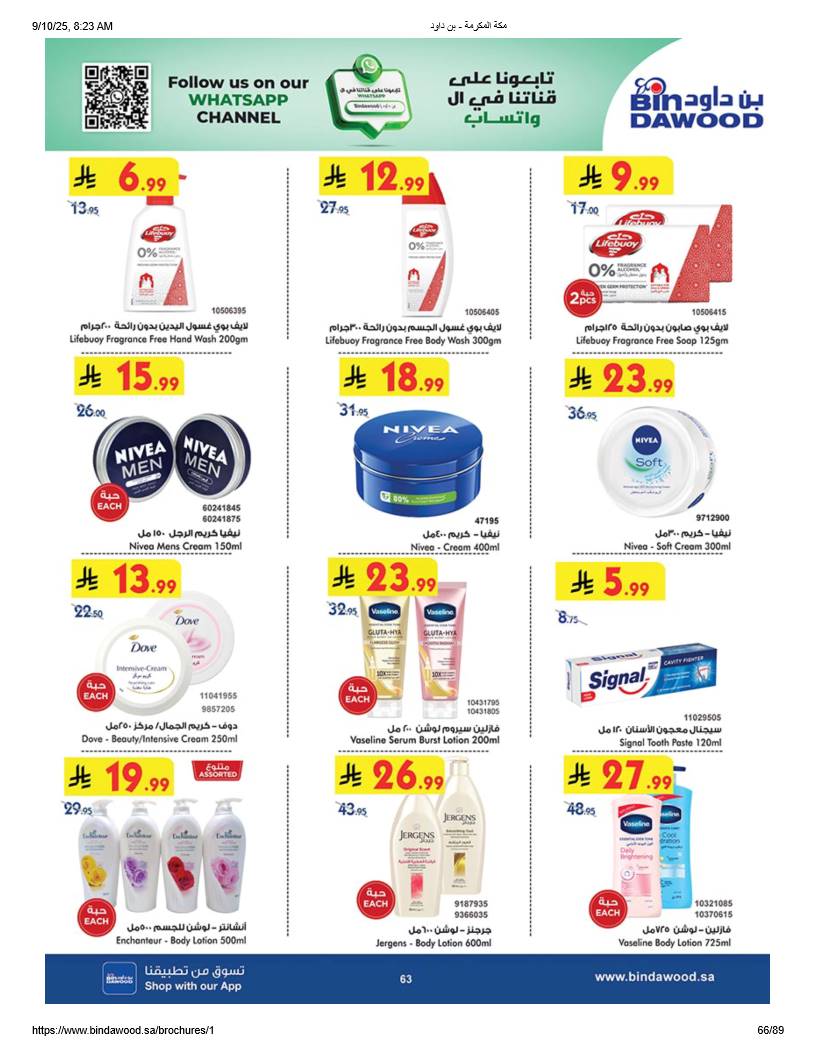 bindawood offers from 10sep to 4sep 2025 عروض اسواق بن داود من 10 سبتمبر حتى 4 سبتمبر 2025 صفحة رقم 65